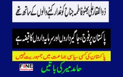 ذوالفقار علی بھٹو فاظمہ جناح کو غدار کہنے والوں کے ساتھ تھے، حامد میر